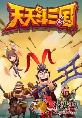 天天斗三国