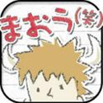 魔王