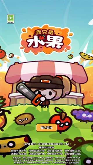 我只是水果