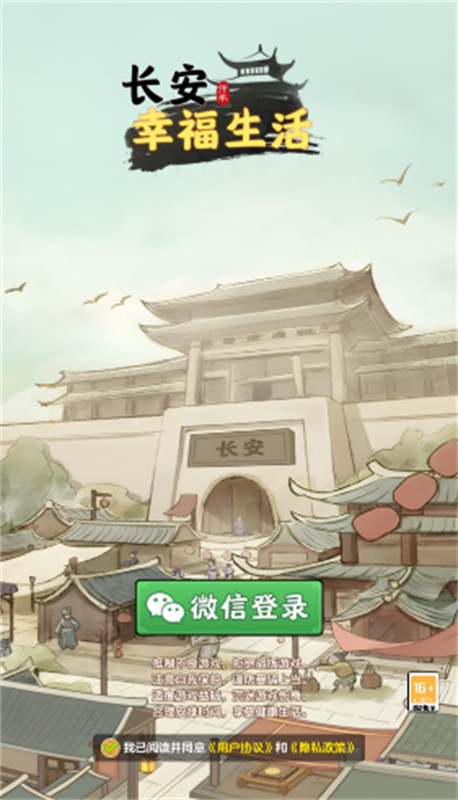 长安幸福生活