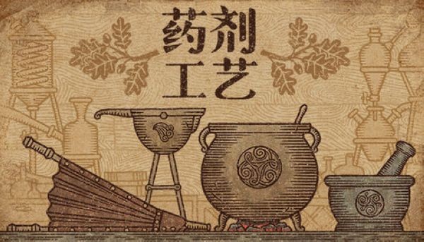 药剂工艺炼金模拟器手机版