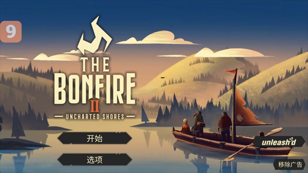 篝火2