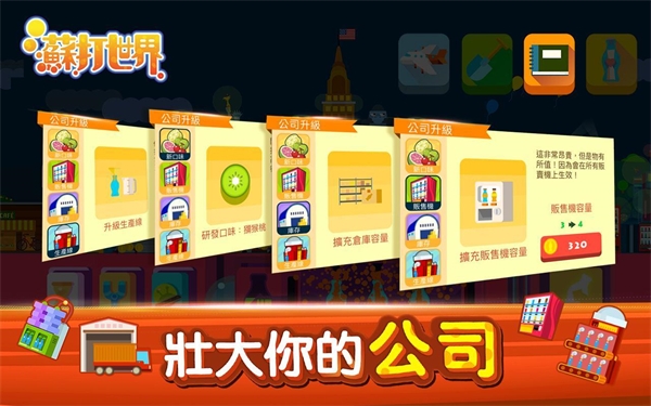 苏打世界手游