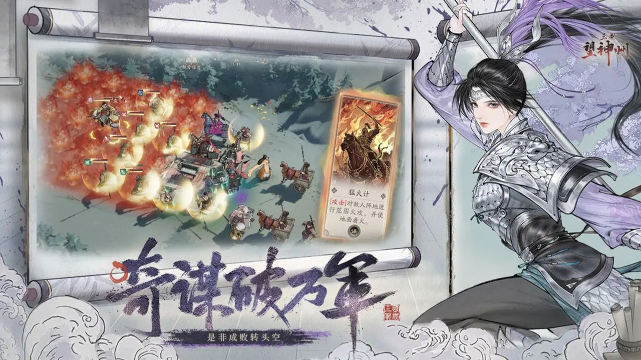 三国望神州