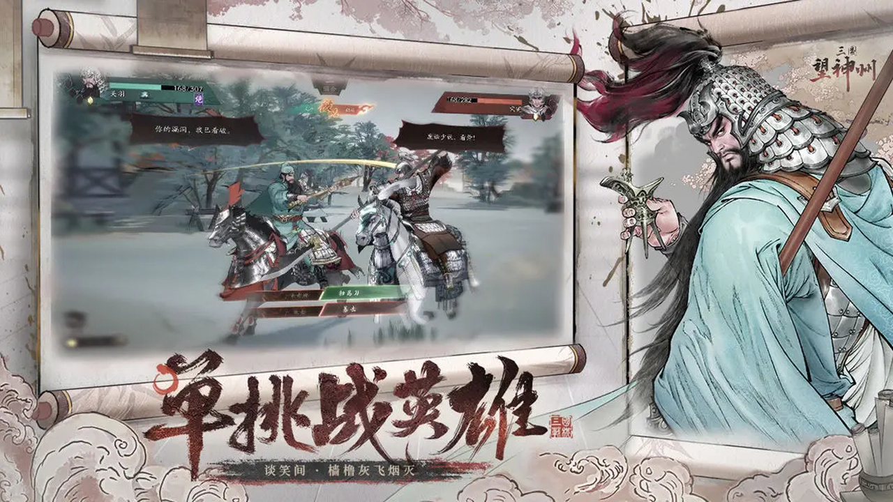 三国望神州