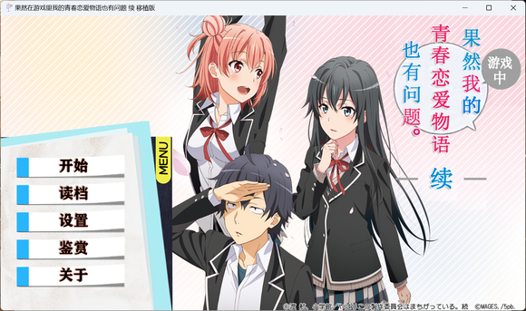 春物续移植版