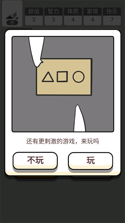 人生幸运岛重开模拟器
