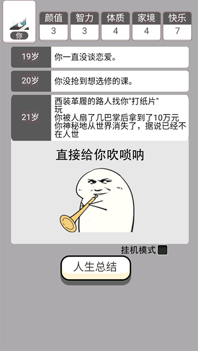 人生幸运岛重开模拟器