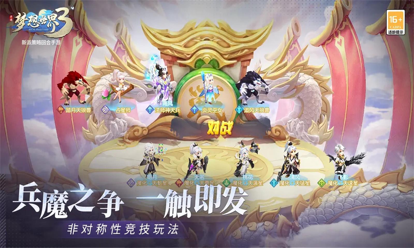 梦想世界3D