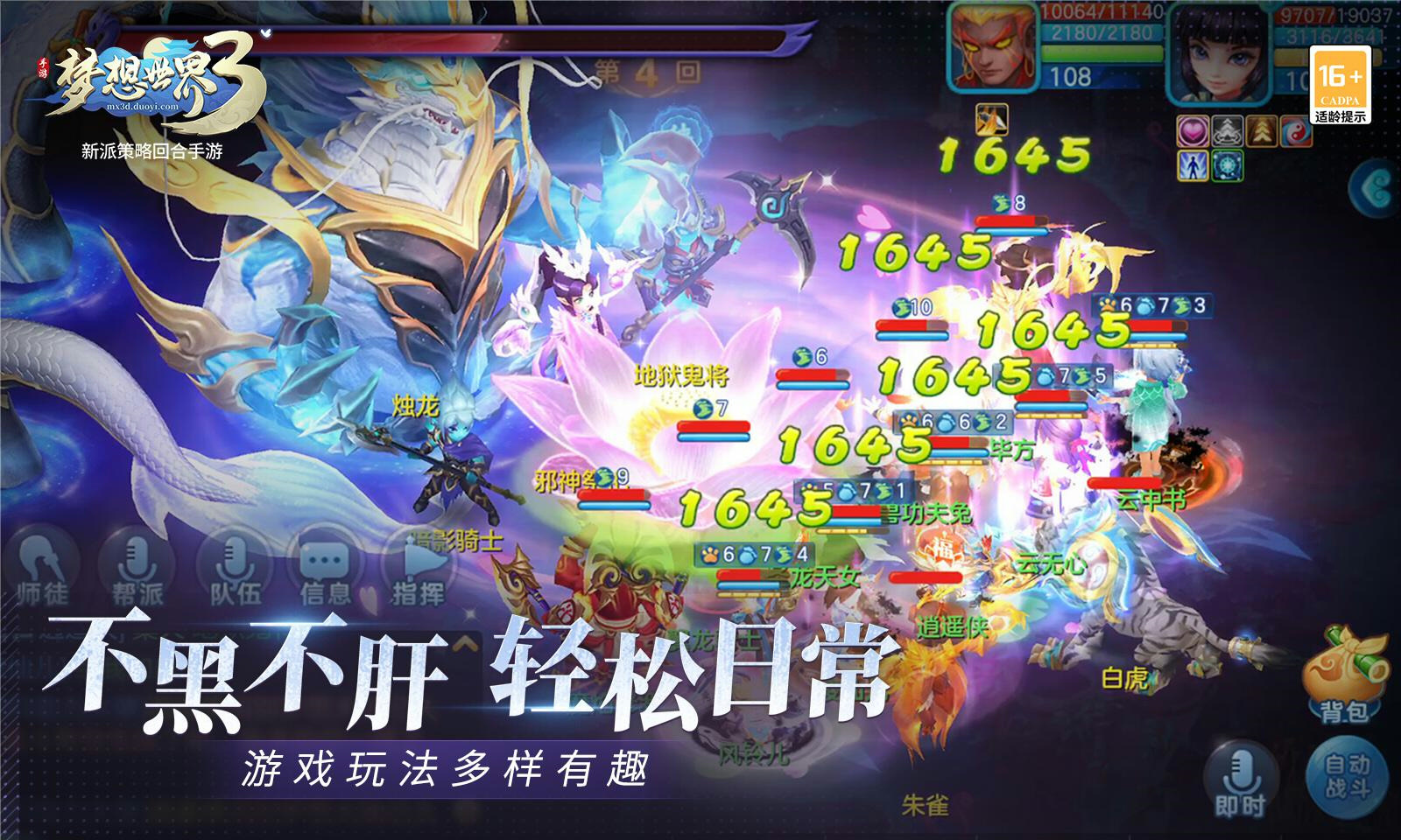 梦想世界3D