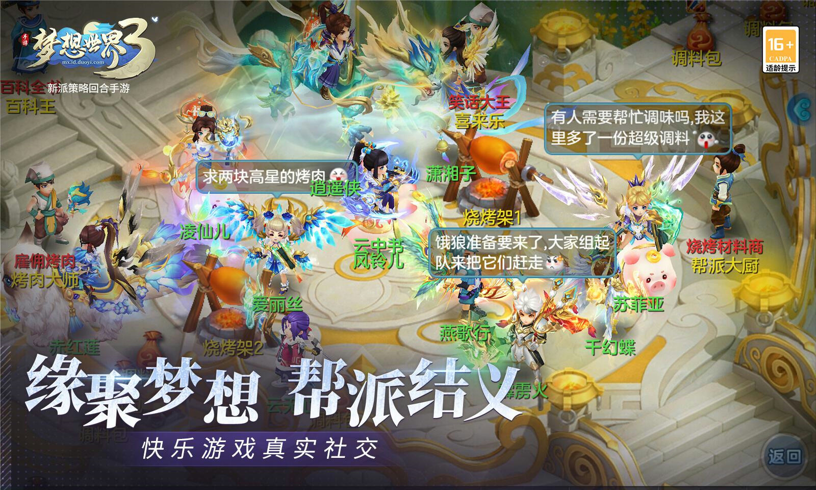 梦想世界3D