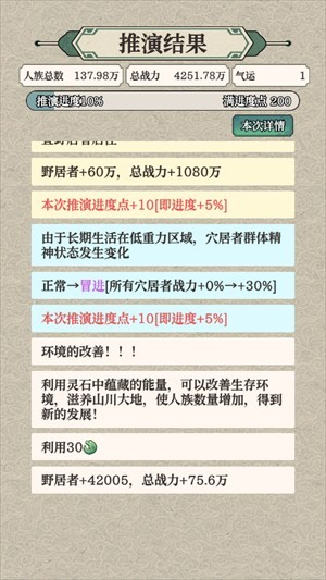 女娲造人模拟器