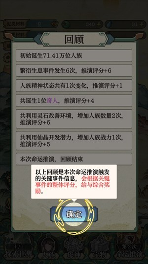 女娲造人模拟器