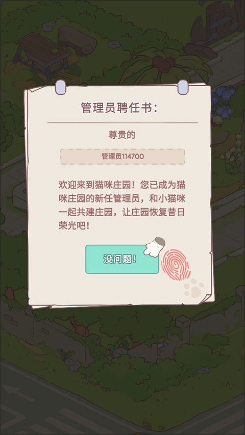 喵呜庄园