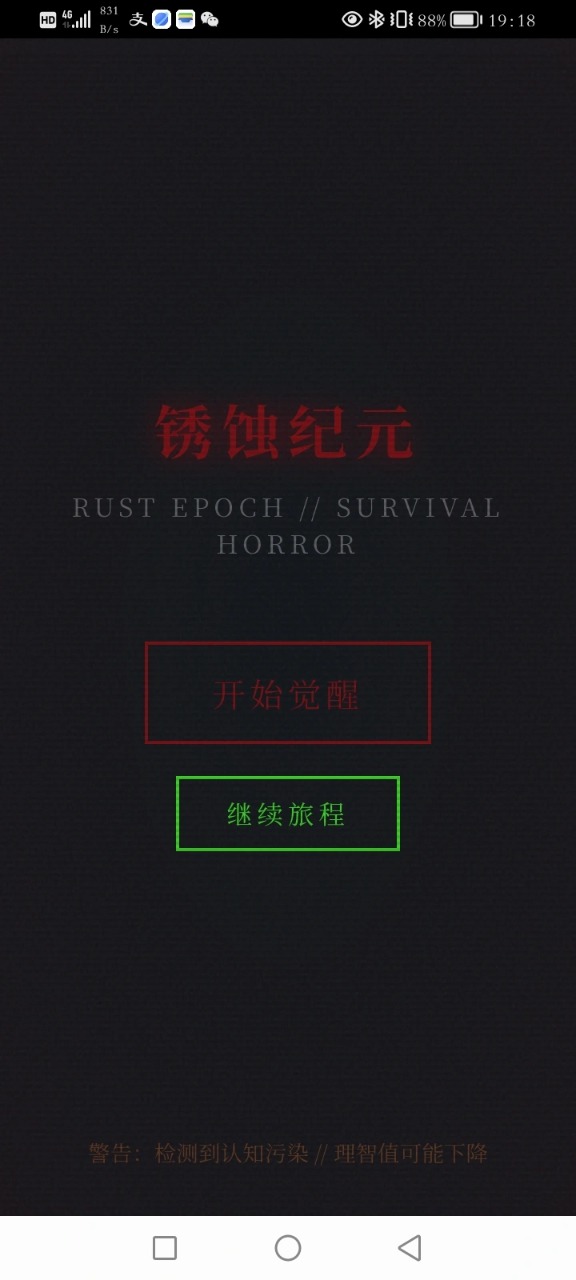 锈蚀纪元生存