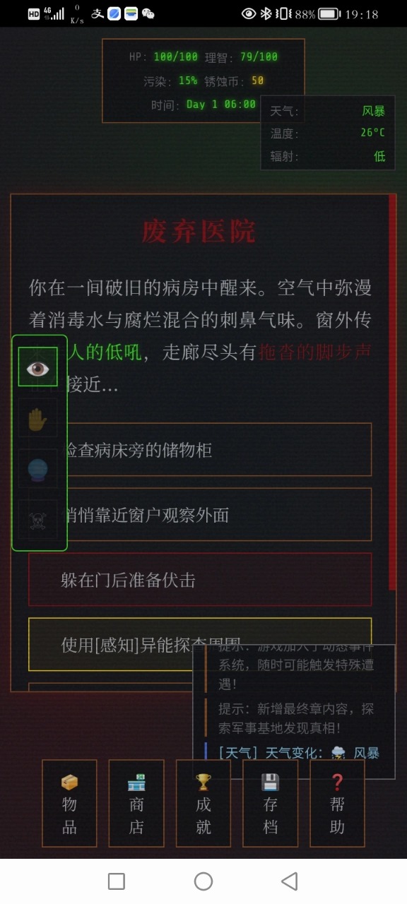 锈蚀纪元生存