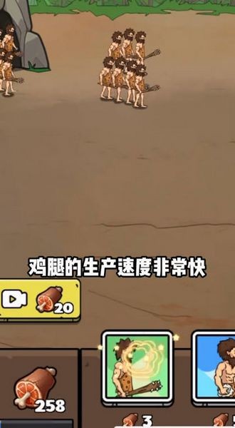 人类超级进化游戏
