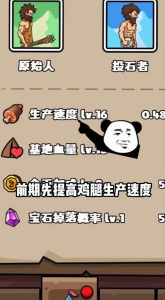 人类超级进化游戏