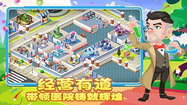 萌趣医院安卓版