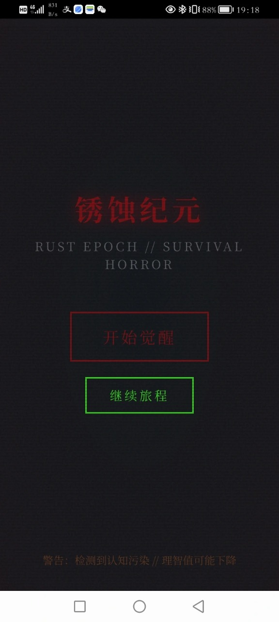 锈蚀纪元生存