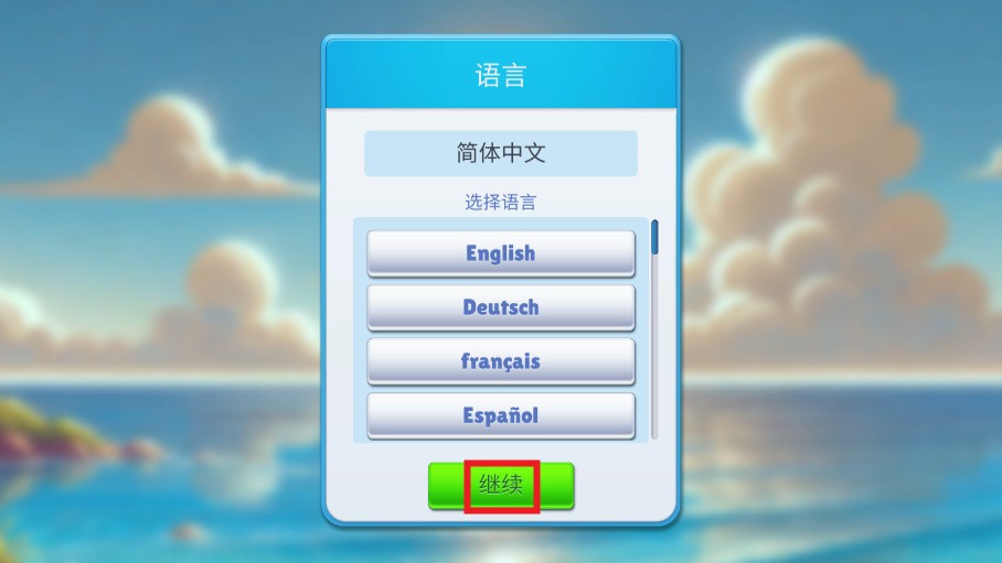 舒适小镇