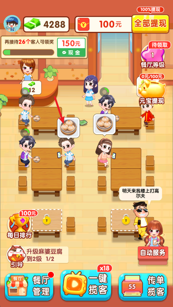我的小饭店游戏红包版