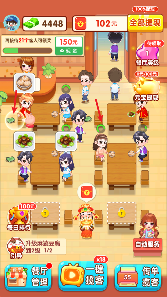 我的小饭店游戏红包版