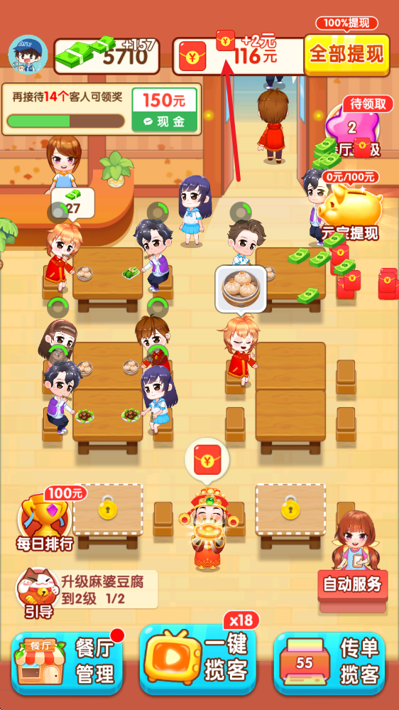 我的小饭店游戏红包版