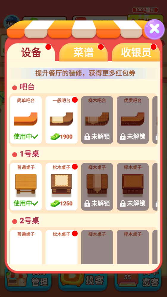 我的小饭店游戏红包版