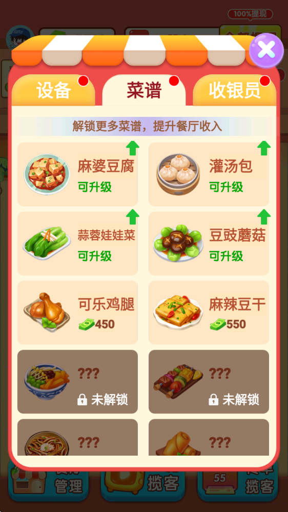 我的小饭店游戏红包版