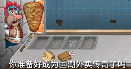 沙威玛传奇国潮版