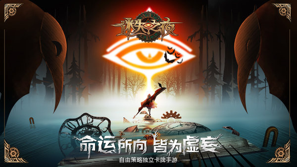 迷失之夜