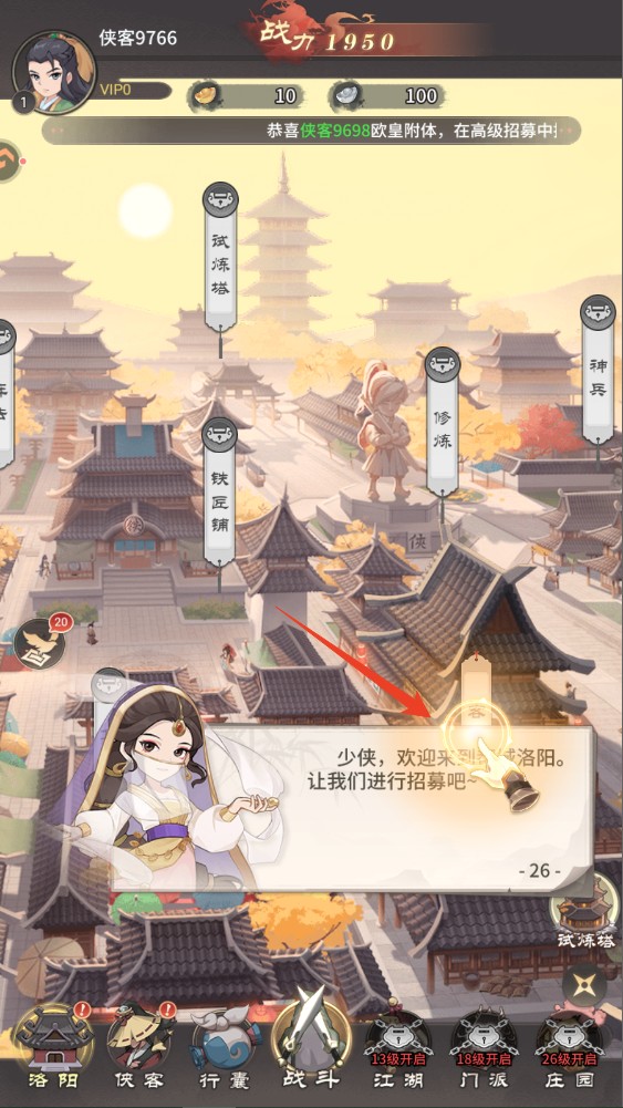 自由侠客录