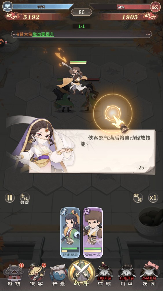 自由侠客录