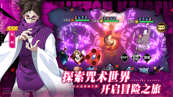 命运骑士团咒术回战