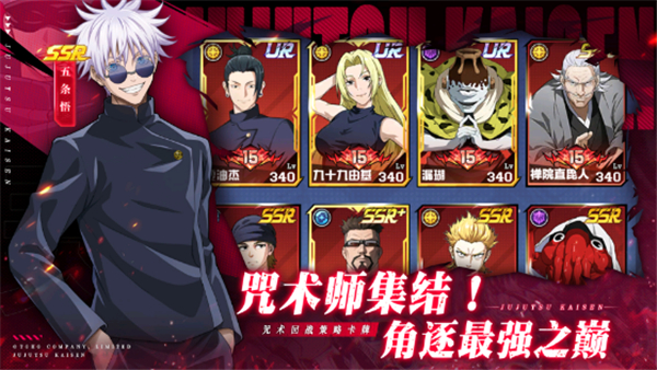 命运骑士团咒术回战