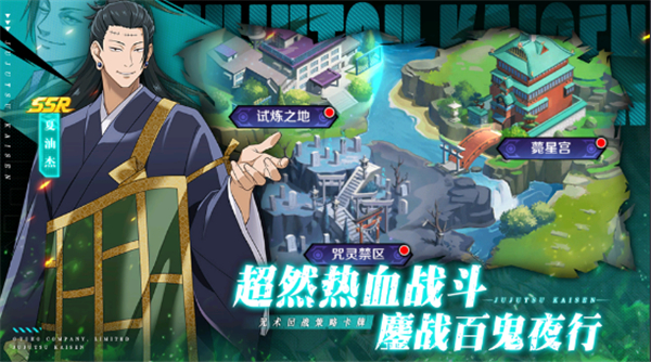 命运骑士团咒术回战