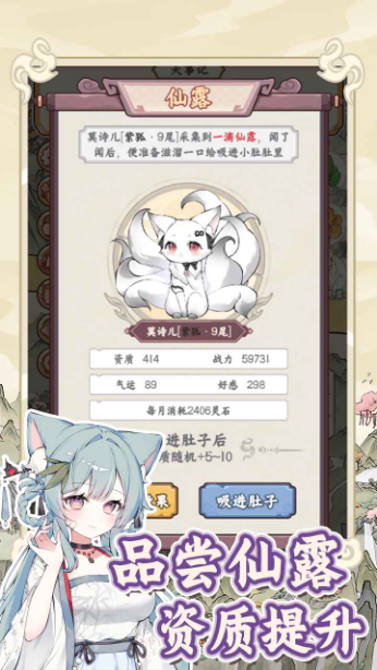 狐仙美人养成日记手机版