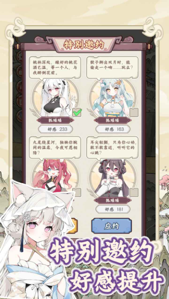 狐仙美人养成日记手机版