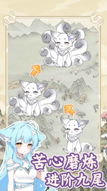狐仙美人养成日记手机版