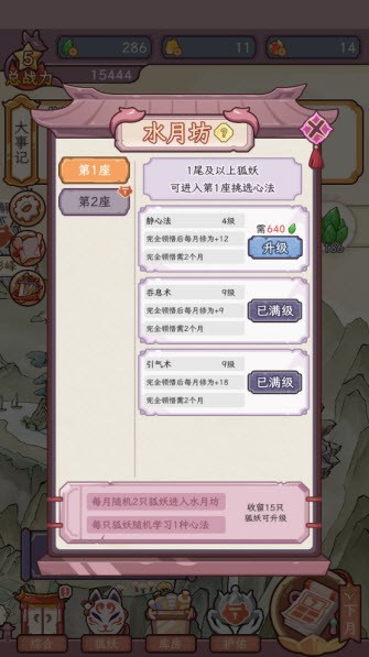 狐仙美人养成日记手机版
