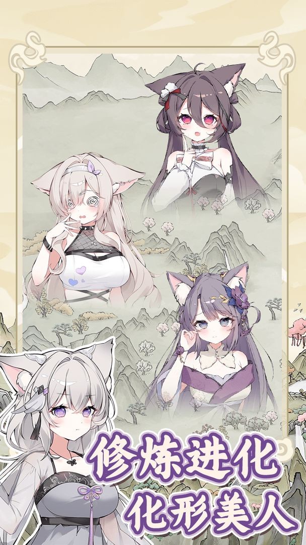 狐仙美人养成日记手机版