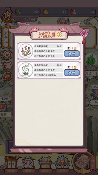 狐仙美人养成日记手机版