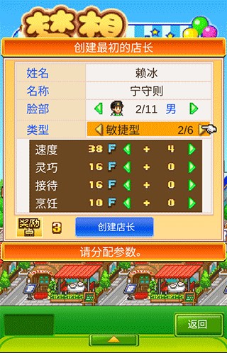 开罗梦想商店街物语