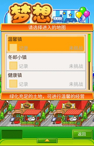 开罗梦想商店街物语