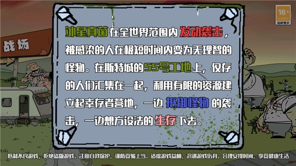 建筑队大战僵尸