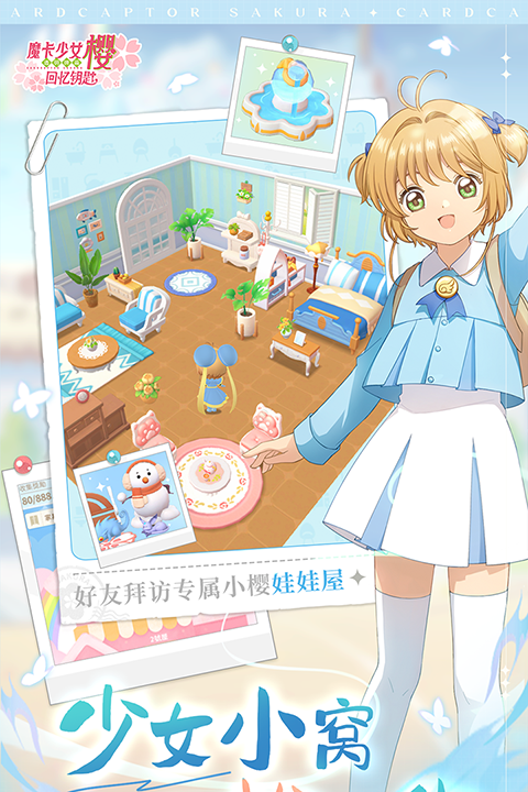 魔卡少女樱回忆钥匙中文版