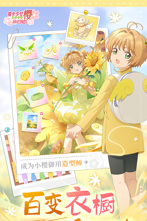 魔卡少女樱回忆钥匙中文版
