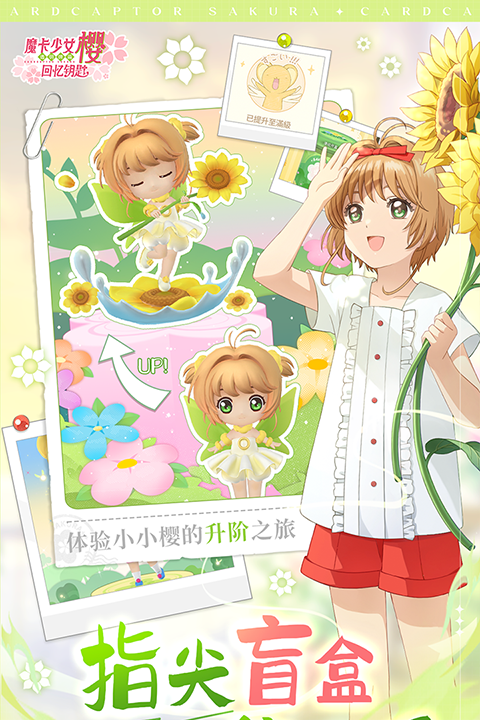 魔卡少女樱回忆钥匙中文版