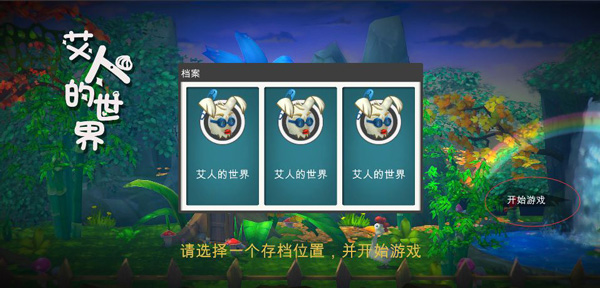 艾人的世界